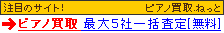 ピアノ買取.ねっと